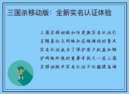 三国杀移动版：全新实名认证体验